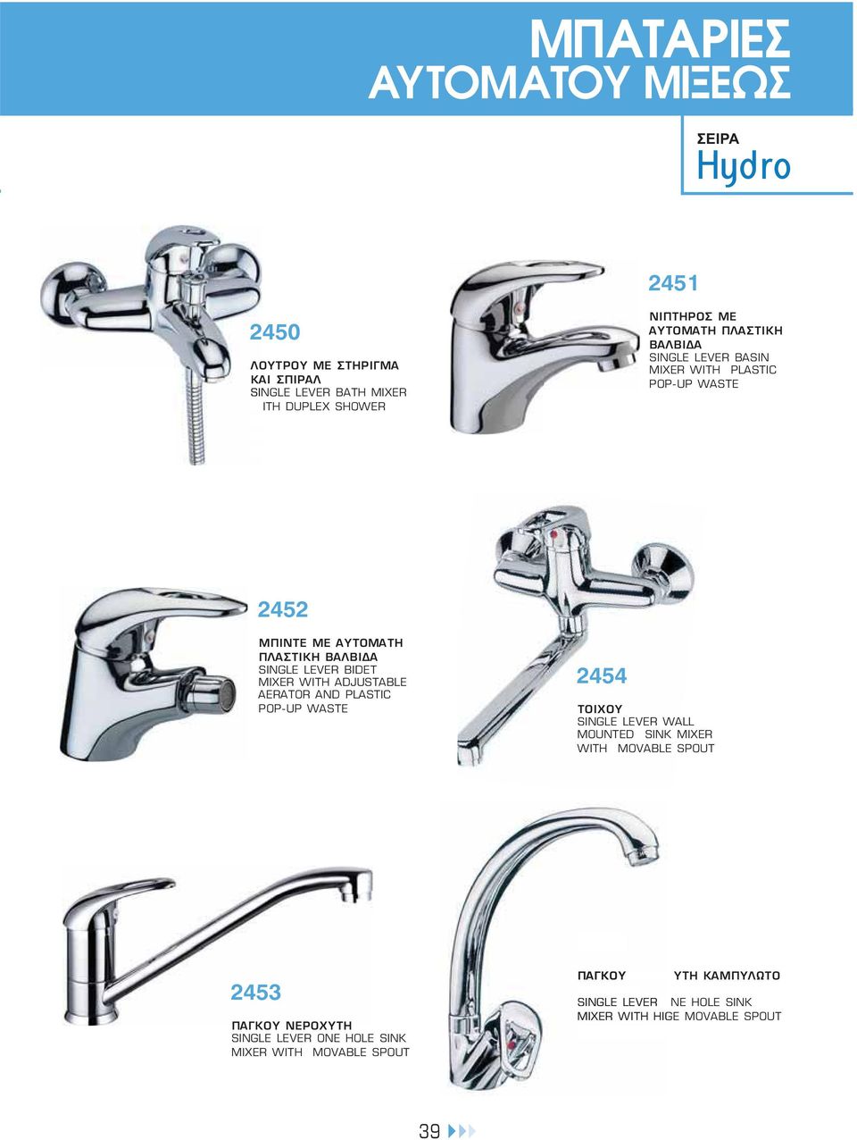MIXER WITH ADJUSTABLE AERATOR AND PLASTIC POP-UP 2454 ΤΟΙΧΟΥ SINGLE LEVER WALL MOUNTED SINK MIXER WITH MOVABLE