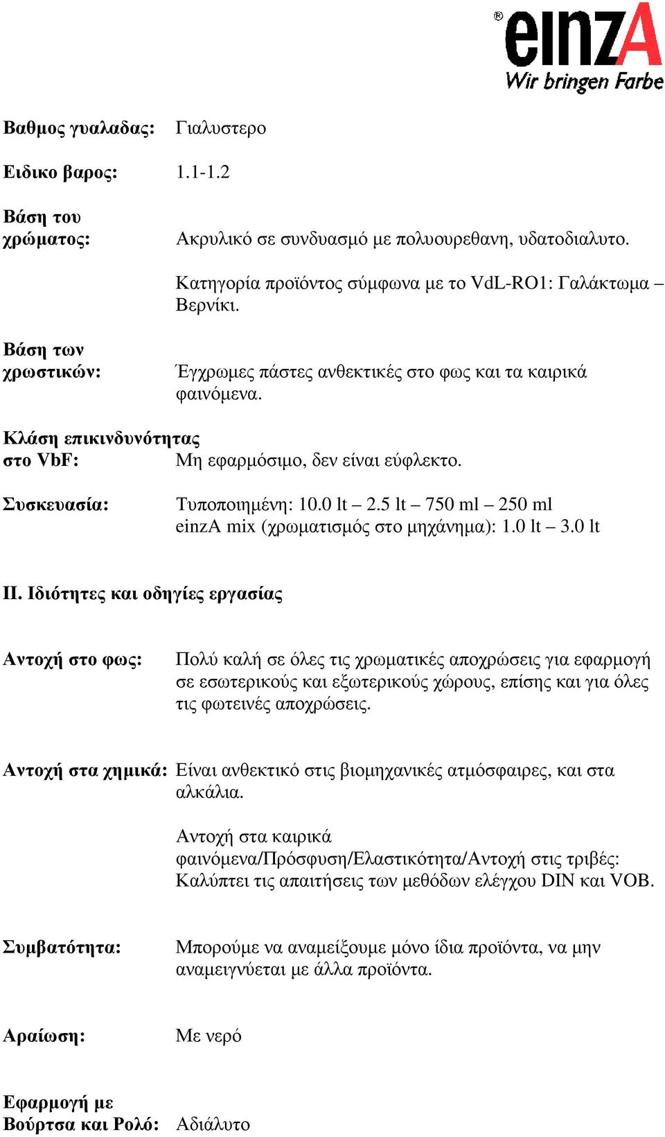 5 lt 750 ml 250 ml einza mix (χρωµατισµός στο µηχάνηµα): 1.0 lt 3.0 lt II.