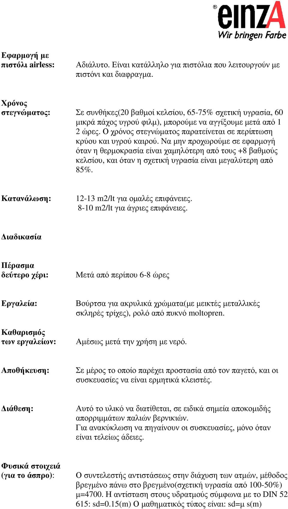 Ο χρόνος στεγνώµατος παρατείνεται σε περίπτωση κρύου και υγρού καιρού.