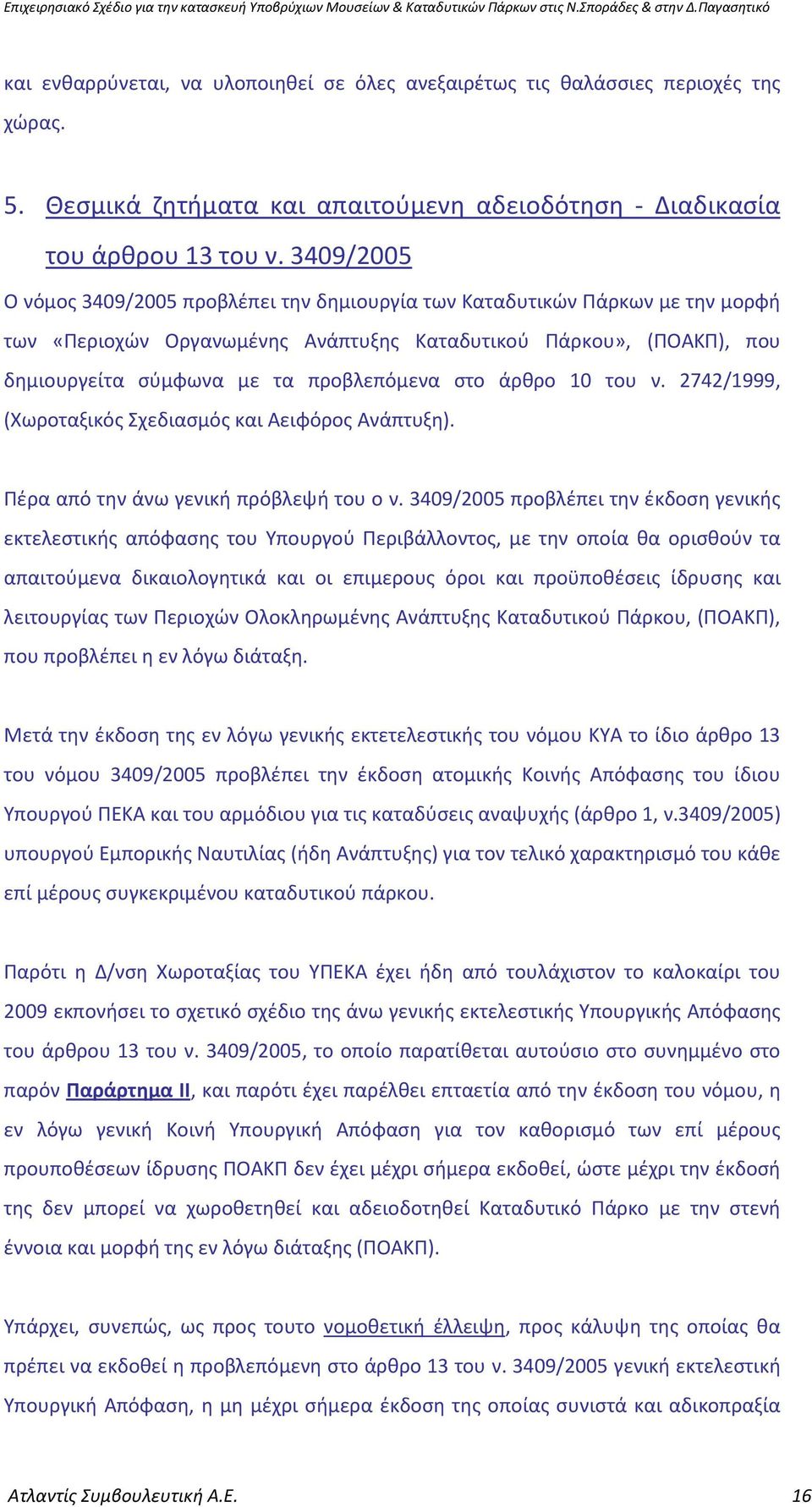 στο άρθρο 10 του ν. 2742/1999, (Χωροταξικός Σχεδιασμός και Αειφόρος Ανάπτυξη). Πέρα από την άνω γενική πρόβλεψή του ο ν.
