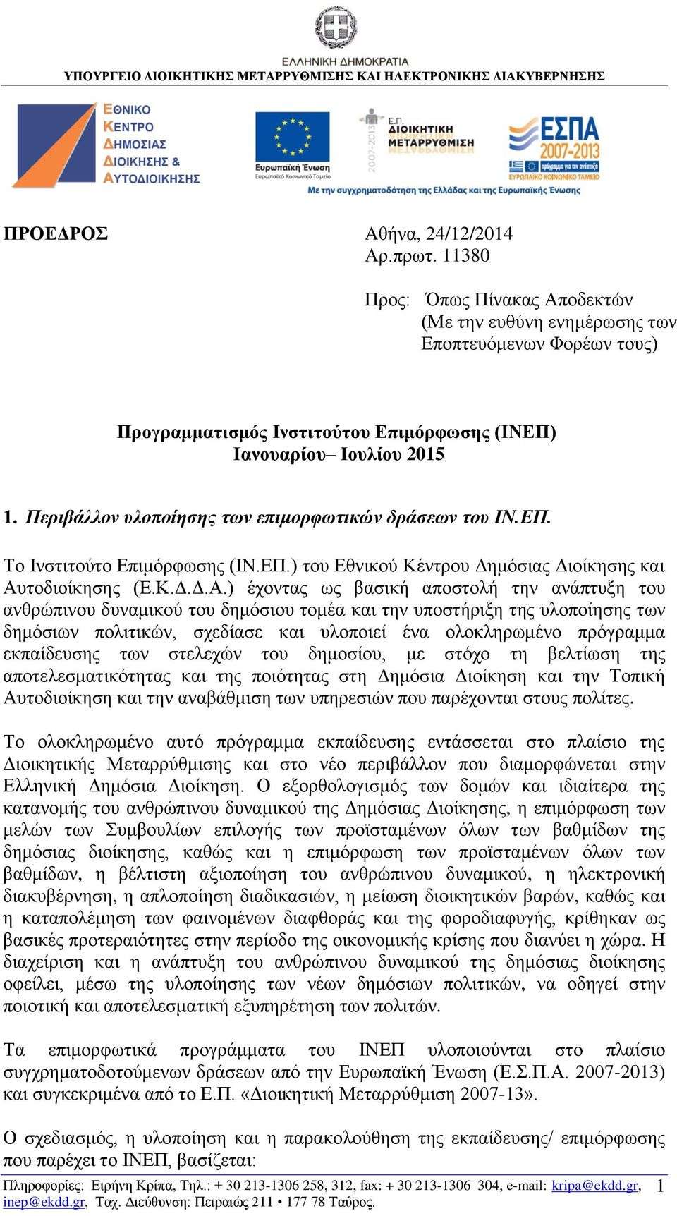 Περιβάλλον υλοποίησης των επιμορφωτικών δράσεων του ΙΝ.ΕΠ. Το Ινστιτούτο Επιμόρφωσης (ΙΝ.ΕΠ.) του Εθνικού Κέντρου Δημόσιας Διοίκησης και Αυ