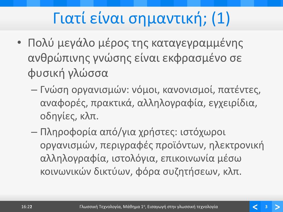 Πληροφορία από/για χρήστες: ιστόχωροι οργανισμών, περιγραφές προϊόντων, ηλεκτρονική αλληλογραφία, ιστολόγια,