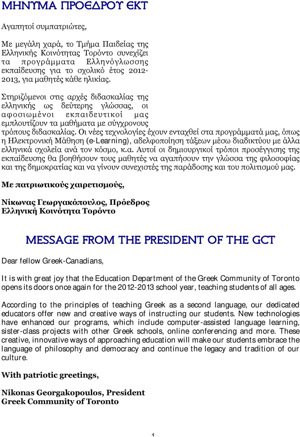 Οι νέες τεχνολογίες έχουν ενταχ