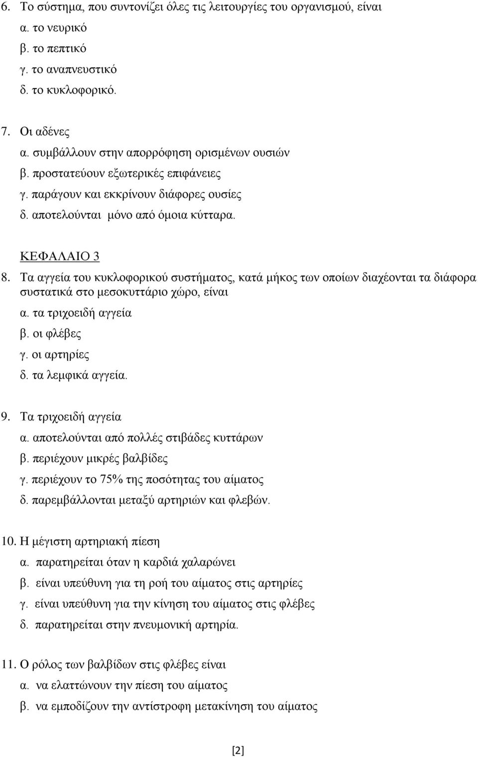 Τα αγγεία του κυκλοφορικού συστήματος, κατά μήκος των οποίων διαχέονται τα διάφορα συστατικά στο μεσοκυττάριο χώρο, είναι α. τα τριχοειδή αγγεία β. οι φλέβες γ. οι αρτηρίες δ. τα λεμφικά αγγεία. 9.