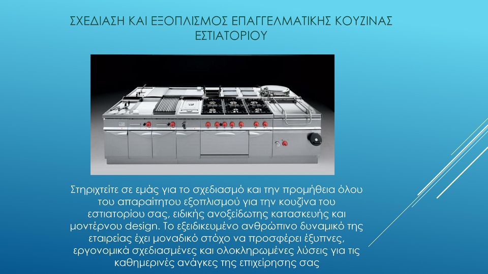 κατασκευής και μοντέρνου design.