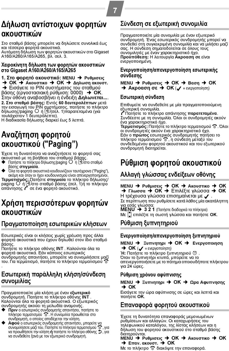 Εισάγετε το PIN συστήματος του σταθμού βάσης (εργοστασιακή ρύθμιση: 0000) OK. Στην οθόνη αναβοσβήνει η ένδειξη Δηλωνεται... 2.