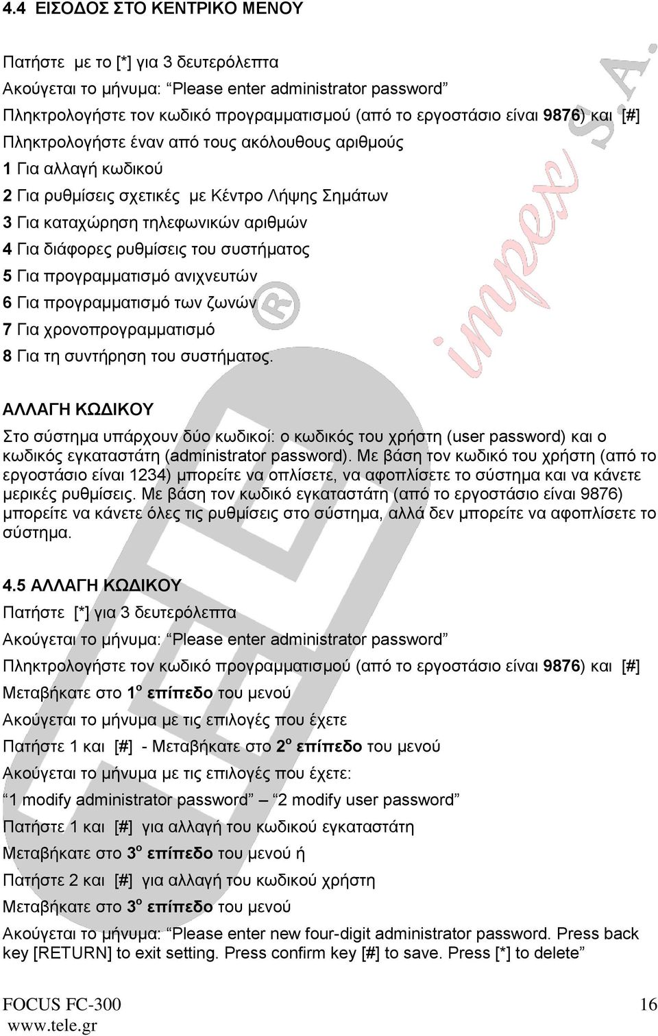 συστήματος 5 Για προγραμματισμό ανιχνευτών 6 Για προγραμματισμό των ζωνών 7 Για χρονοπρογραμματισμό 8 Για τη συντήρηση του συστήματος.