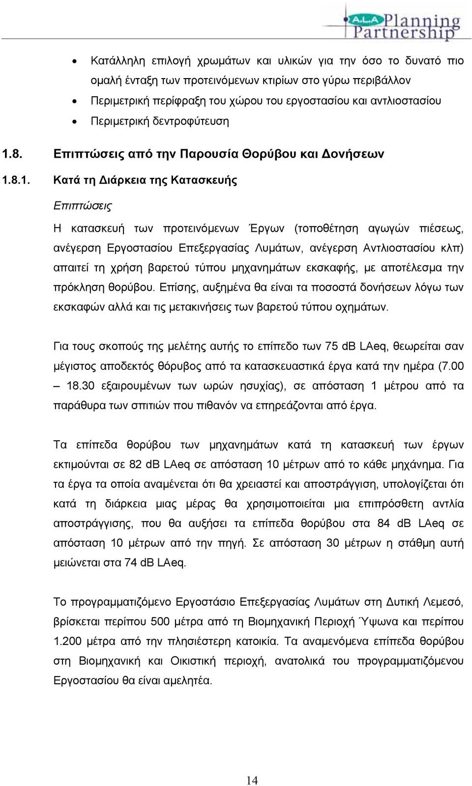 8. Επιπτώσεις από την Παρουσία Θορύβου και Δονήσεων 1.