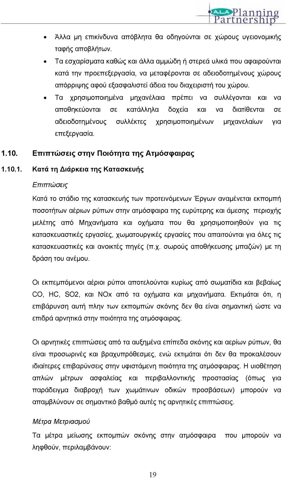 Τα χρησιμοποιημένα μηχανέλαια πρέπει να συλλέγονται και να αποθηκεύονται σε κατάλληλα δοχεία και να διατίθενται σε αδειοδοτημένους συλλέκτες χρησιμοποιημένων μηχανελαίων για επεξεργασία. 1.10.