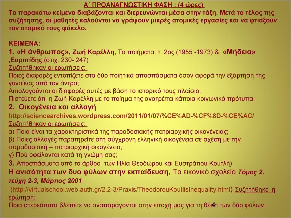 2ος (1955-1973) & «Μήδεια»,Ευριπίδης (στιχ.