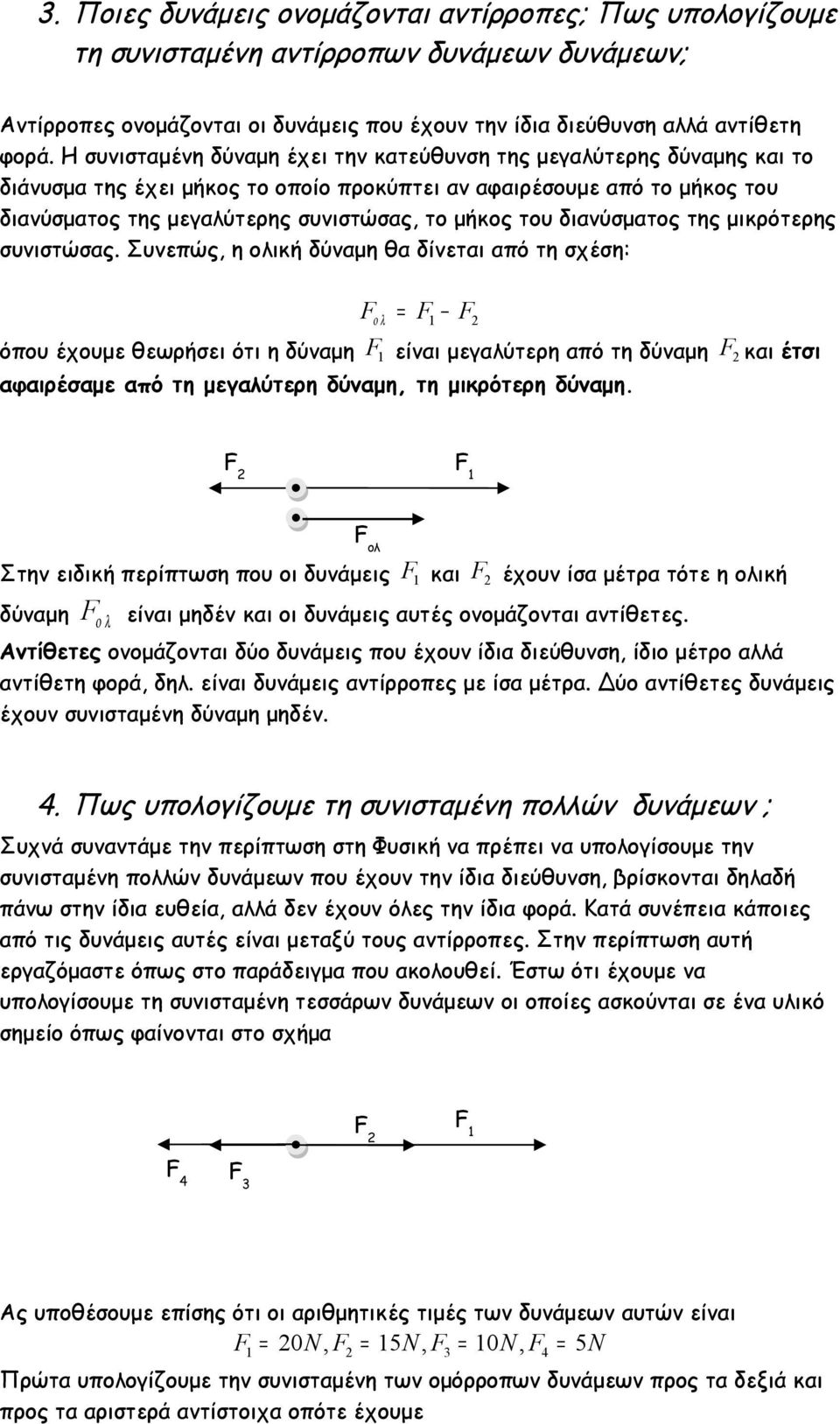 διανύσματος της μικρότερης συνιστώσας.