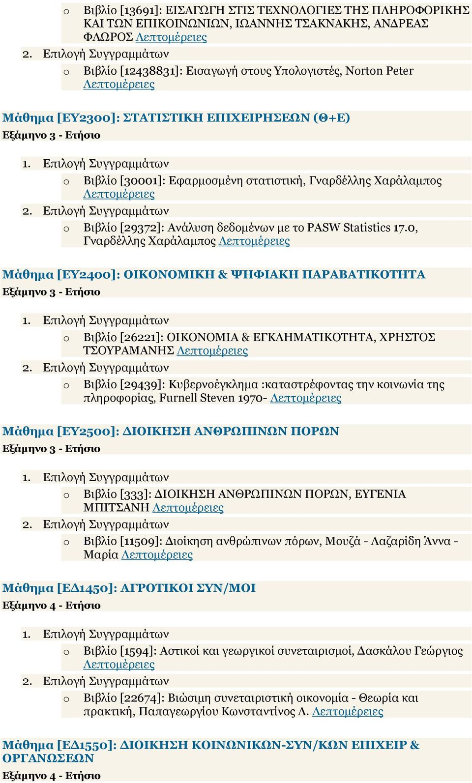 0, Γναρδέλλης Χαράλαµπος Μάθηµα [ΕΥ2400]: ΟΙΚΟΝΟΜΙΚΗ & ΨΗΦΙΑΚΗ ΠΑΡΑΒΑΤΙΚΟΤΗΤΑ o Βιβλίο [26221]: ΟΙΚΟΝΟΜΙΑ & ΕΓΚΛΗΜΑΤΙΚΟΤΗΤΑ, ΧΡΗΣΤΟΣ ΤΣΟΥΡΑΜΑΝΗΣ o Βιβλίο [29439]: Κυβερνοέγκληµα :καταστρέφοντας την