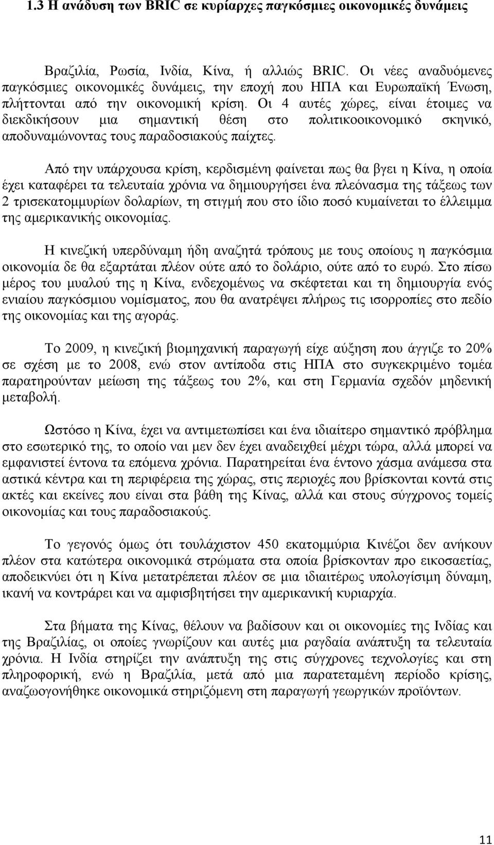 Οη 4 απηέο ρψξεο, είλαη έηνηκεο λα δηεθδηθήζνπλ κηα ζεκαληηθή ζέζε ζην πνιηηηθννηθνλνκηθφ ζθεληθφ, απνδπλακψλνληαο ηνπο παξαδνζηαθνχο παίρηεο.