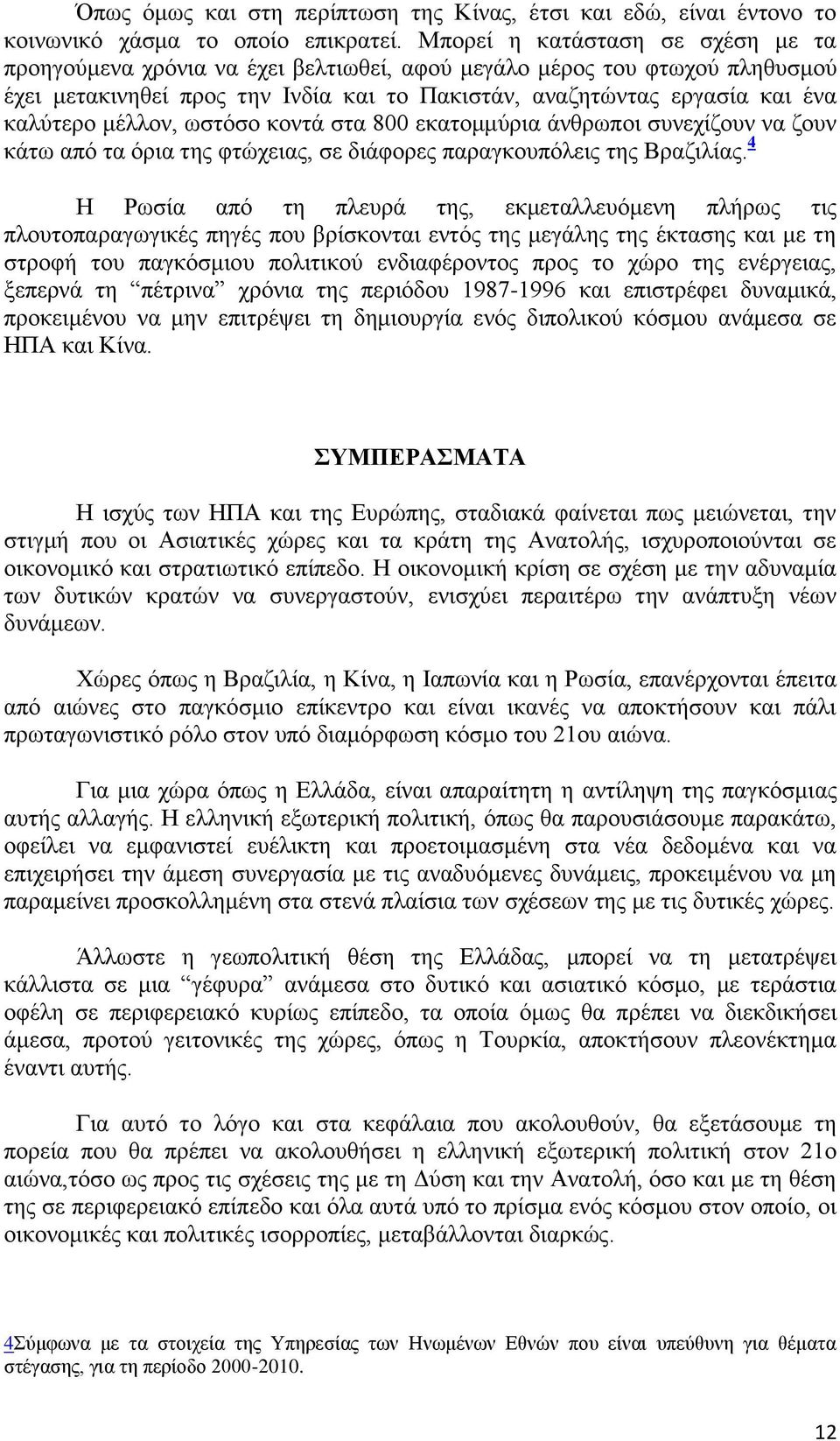 κέιινλ, σζηφζν θνληά ζηα 800 εθαηνκκχξηα άλζξσπνη ζπλερίδνπλ λα δνπλ θάησ απφ ηα φξηα ηεο θηψρεηαο, ζε δηάθνξεο παξαγθνππφιεηο ηεο Βξαδηιίαο.