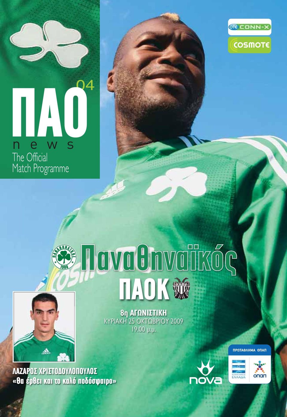 ΟΚΤΩΒΡΙΟΥ 009 9.00 μ.