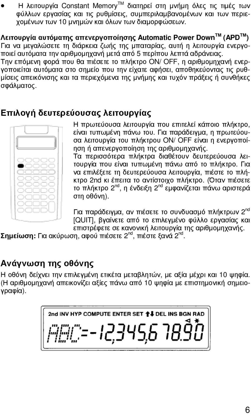 λεπτά αδράνειας.