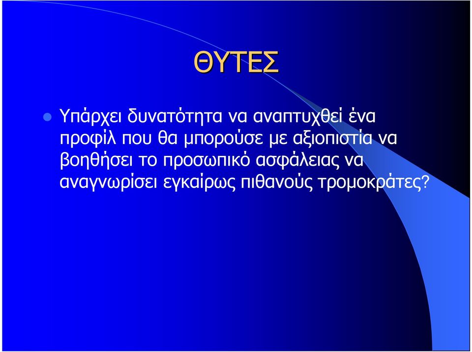 αξιοπιστία να βοηθήσει το προσωπικό