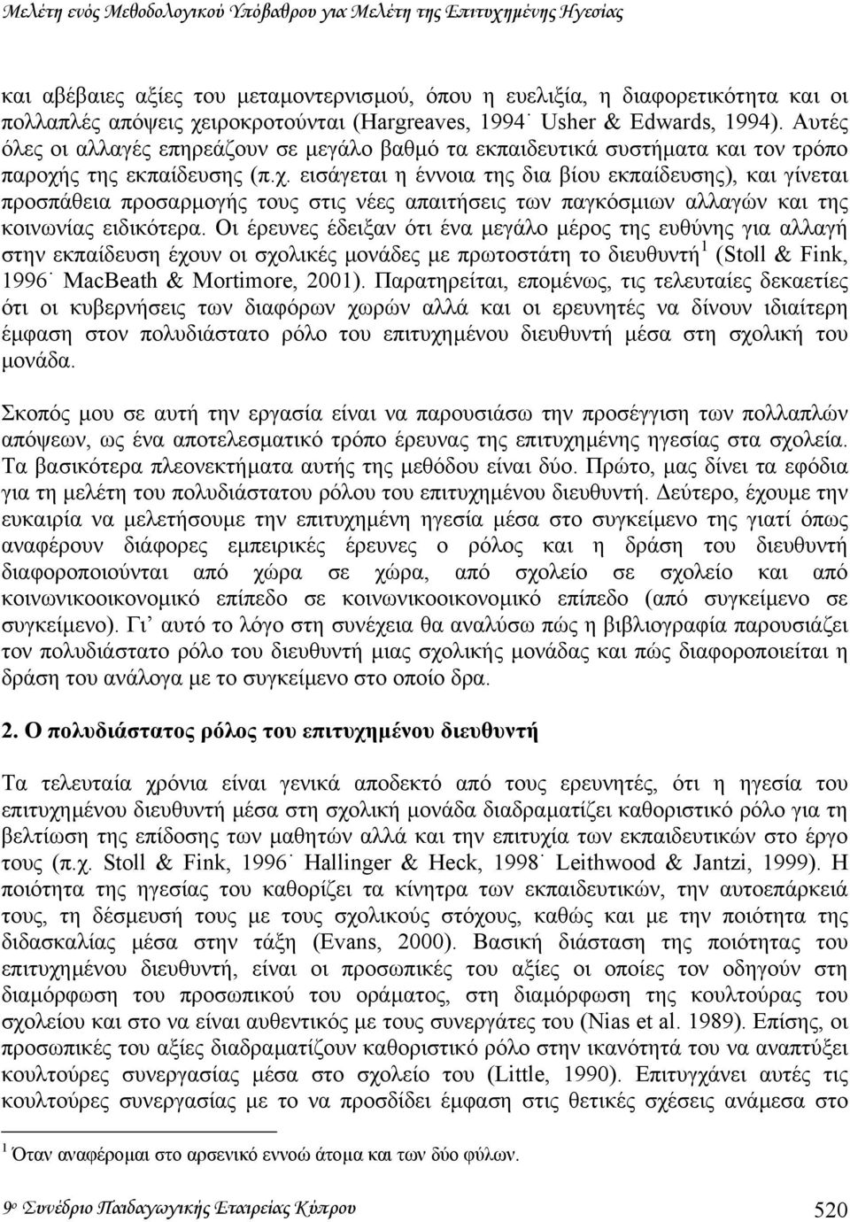 ς της εκπαίδευσης (π.χ. εισάγεται η έννοια της δια βίου εκπαίδευσης), και γίνεται προσπάθεια προσαρµογής τους στις νέες απαιτήσεις των παγκόσµιων αλλαγών και της κοινωνίας ειδικότερα.