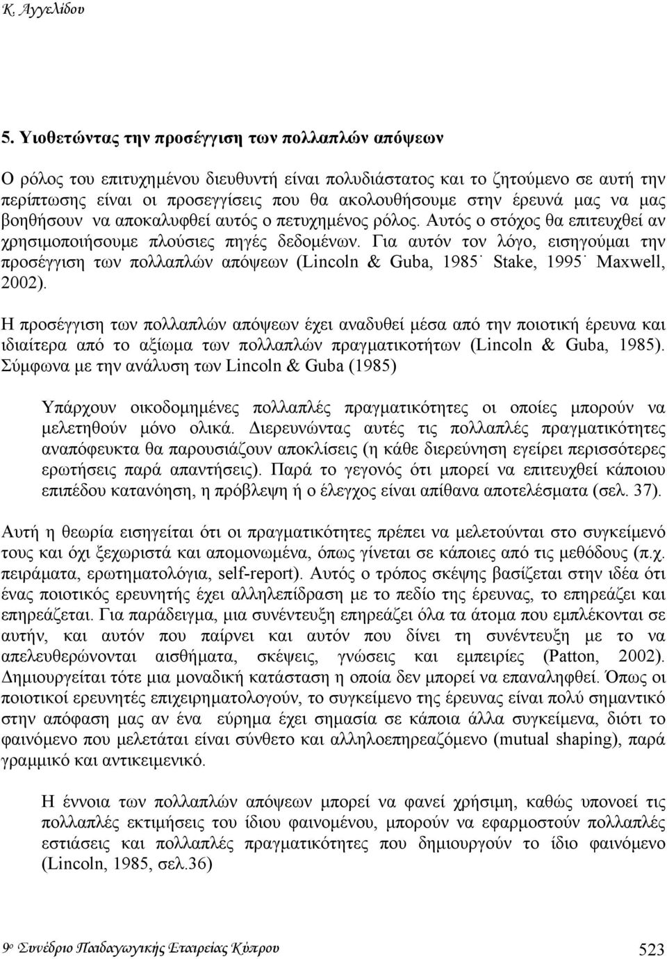 µας να µας βοηθήσουν να αποκαλυφθεί αυτός ο πετυχηµένος ρόλος. Αυτός ο στόχος θα επιτευχθεί αν χρησιµοποιήσουµε πλούσιες πηγές δεδοµένων.