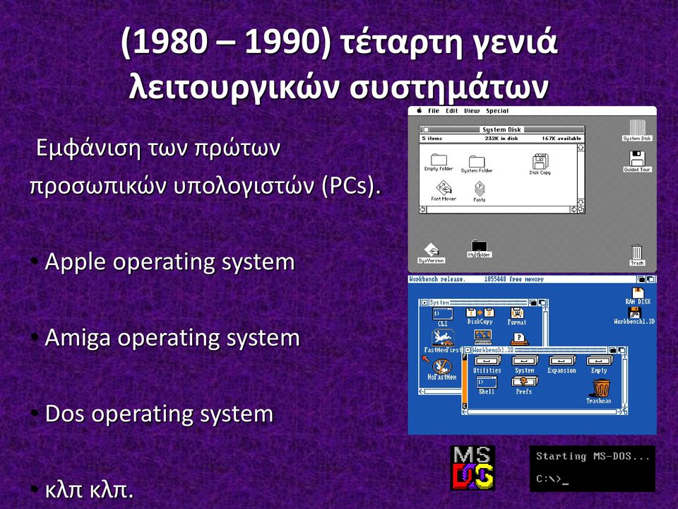 υπολογιστών (PCs).