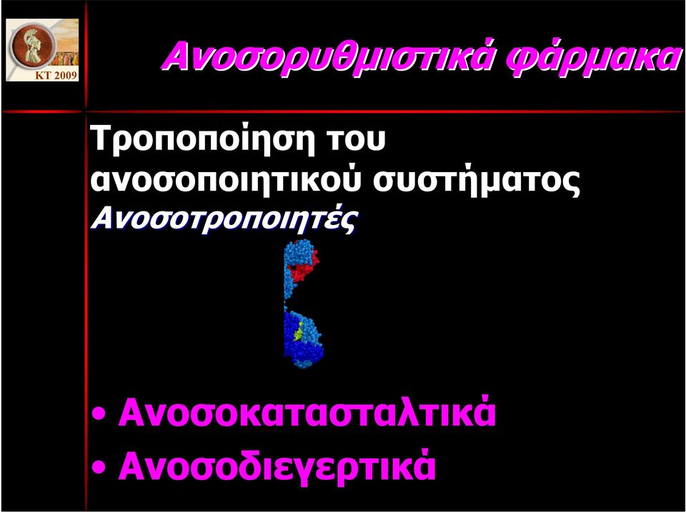 ανοσοποιητικού συστήµατος