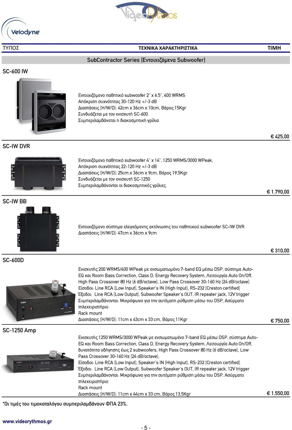 SC-IW BB Εντοιχιζόμενο παθητικό subwoofer 4" x 14", 1250 WRMS/3000 WPeak, Απόκριση συχνότητας 22-120 Ηz +/-3 db Διαστάσεις (H/W/D): 25cm x 36cm x 9cm, Βάρος 19,5Kgr Συνδυάζεται με τον ενισχυτή