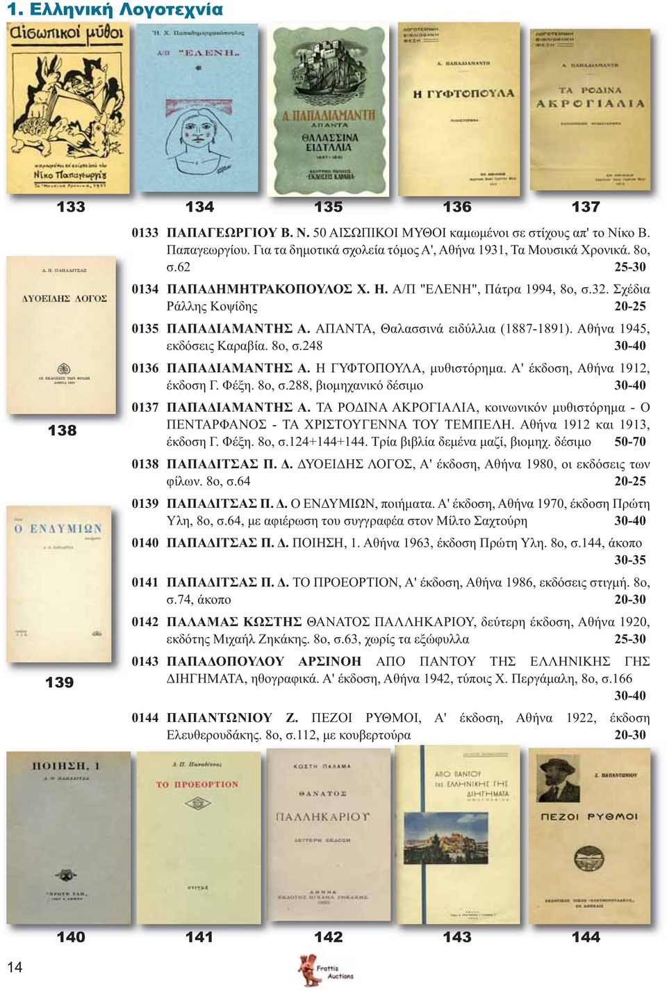 ΑΠΑΝΤΑ, Θαλασσινά ειδύλλια (1887-1891). Αθήνα 1945, εκδόσεις Καραβία. 8ο, σ.248 30-40 0136 ΠΑΠΑΔΙΑΜΑΝΤΗΣ Α. Η ΓΥΦΤΟΠΟΥΛΑ, μυθιστόρημα. Α' έκδοση, Αθήνα 1912, έκδοση Γ. Φέξη. 8ο, σ.288, βιομηχανικό δέσιμο 30-40 0137 ΠΑΠΑΔΙΑΜΑΝΤΗΣ Α.