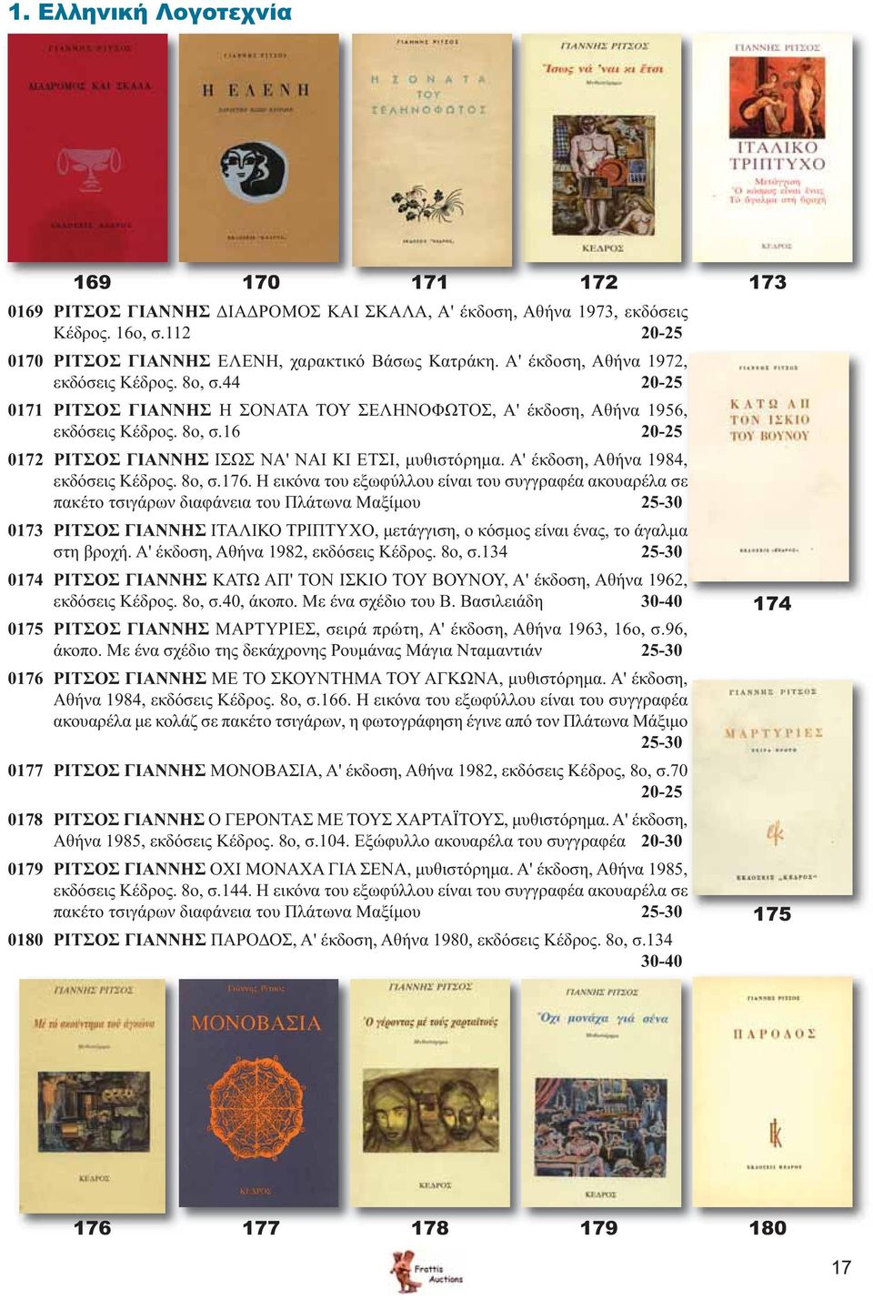 Α' έκδοση, Αθήνα 1984, εκδόσεις Κέδρος. 8ο, σ.176.