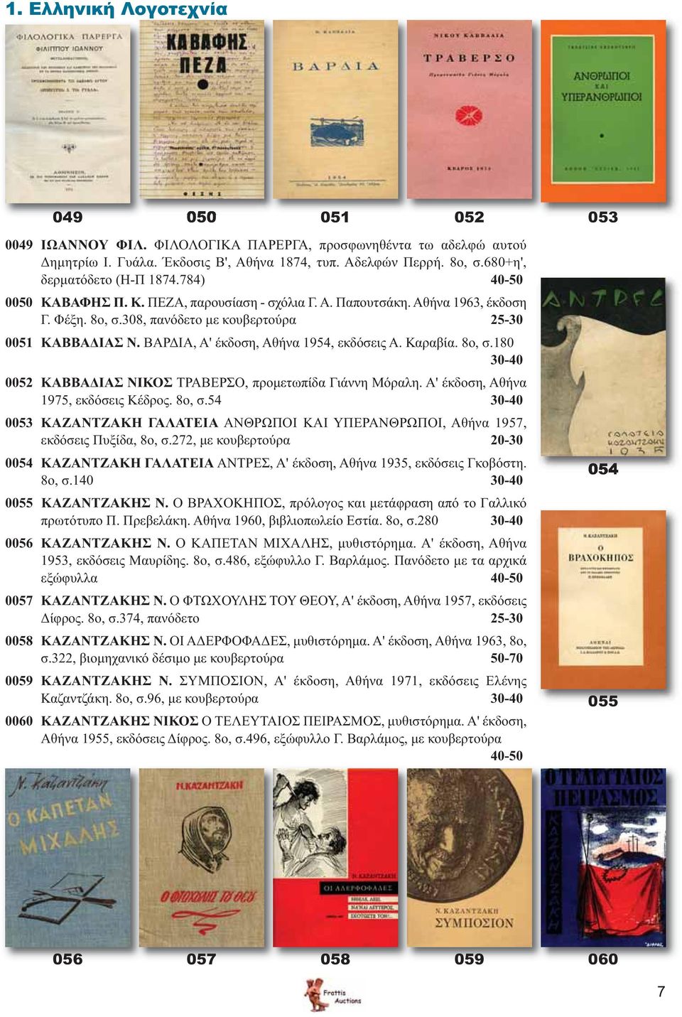 ΒΑΡΔΙΑ, Α' έκδοση, Αθήνα 1954, εκδόσεις Α. Καραβία. 8ο, σ.180 30-40 0052 ΚΑΒΒΑΔΙΑΣ ΝΙΚΟΣ ΤΡΑΒΕΡΣΟ, προμετωπίδα Γιάννη Μόραλη. Α' έκδοση, Αθήνα 1975, εκδόσεις Κέδρος. 8ο, σ.54 30-40 0053 ΚΑΖΑΝΤΖΑΚΗ ΓΑΛΑΤΕΙΑ ΑΝΘΡΩΠΟΙ ΚΑΙ ΥΠΕΡΑΝΘΡΩΠΟΙ, Αθήνα 1957, εκδόσεις Πυξίδα, 8ο, σ.