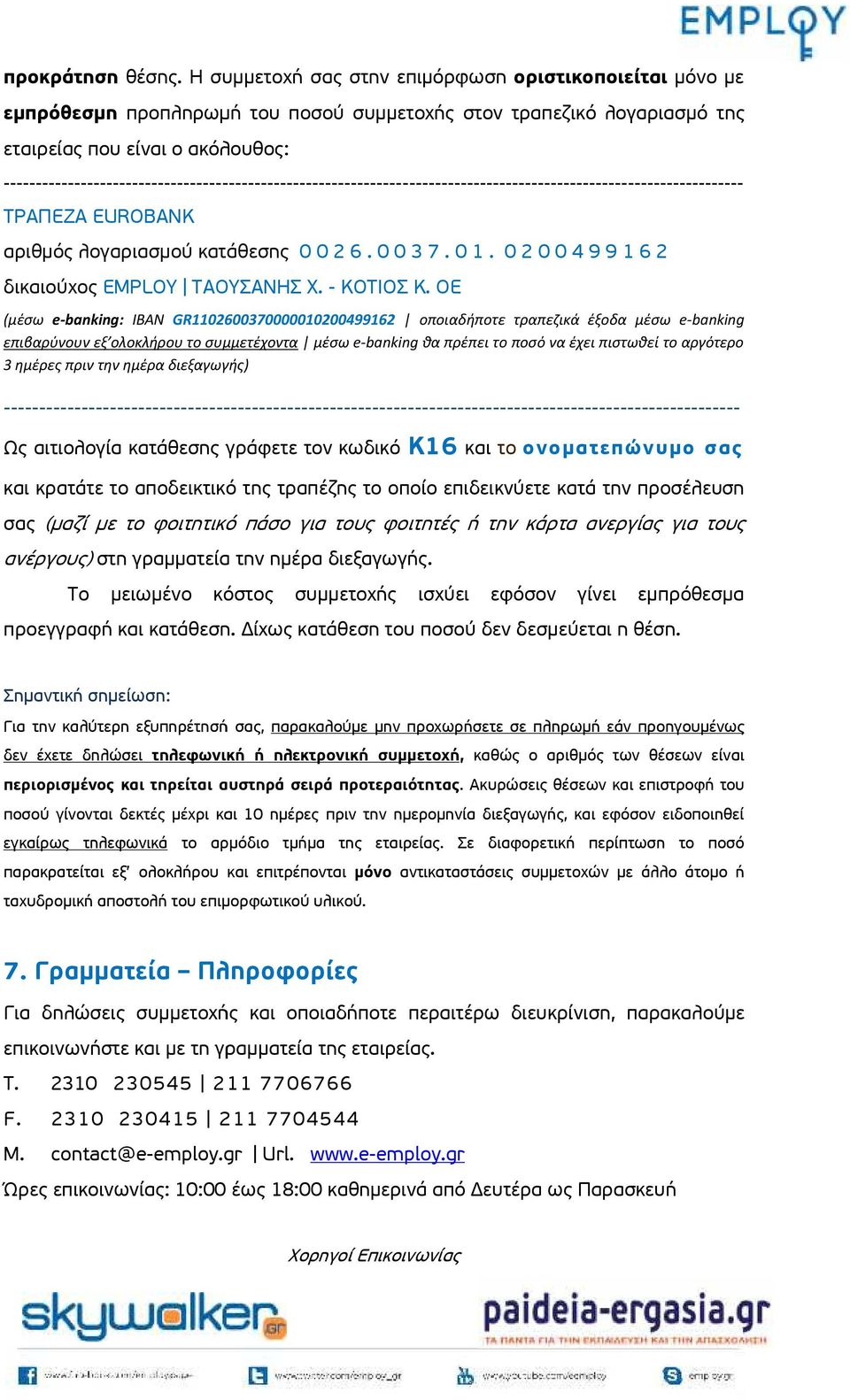 ------------------------------------------------------------------------------------------------------------------- ΤΡΑΠΕΖΑ EUROBANK αριθμός λογαριασμού κατάθεσης 0 0 2 6. 0 0 3 7. 0 1.