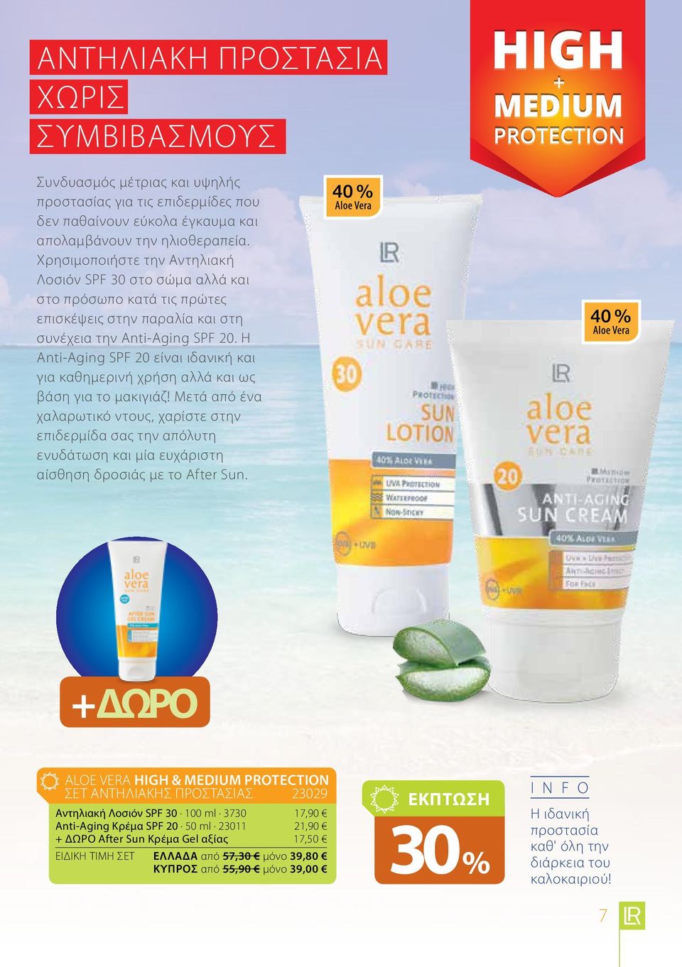 H Anti-Aging SPF 20 είναι ιδανική και για καθημερινή χρήση αλλά και ως βάση για το μακιγιάζ!