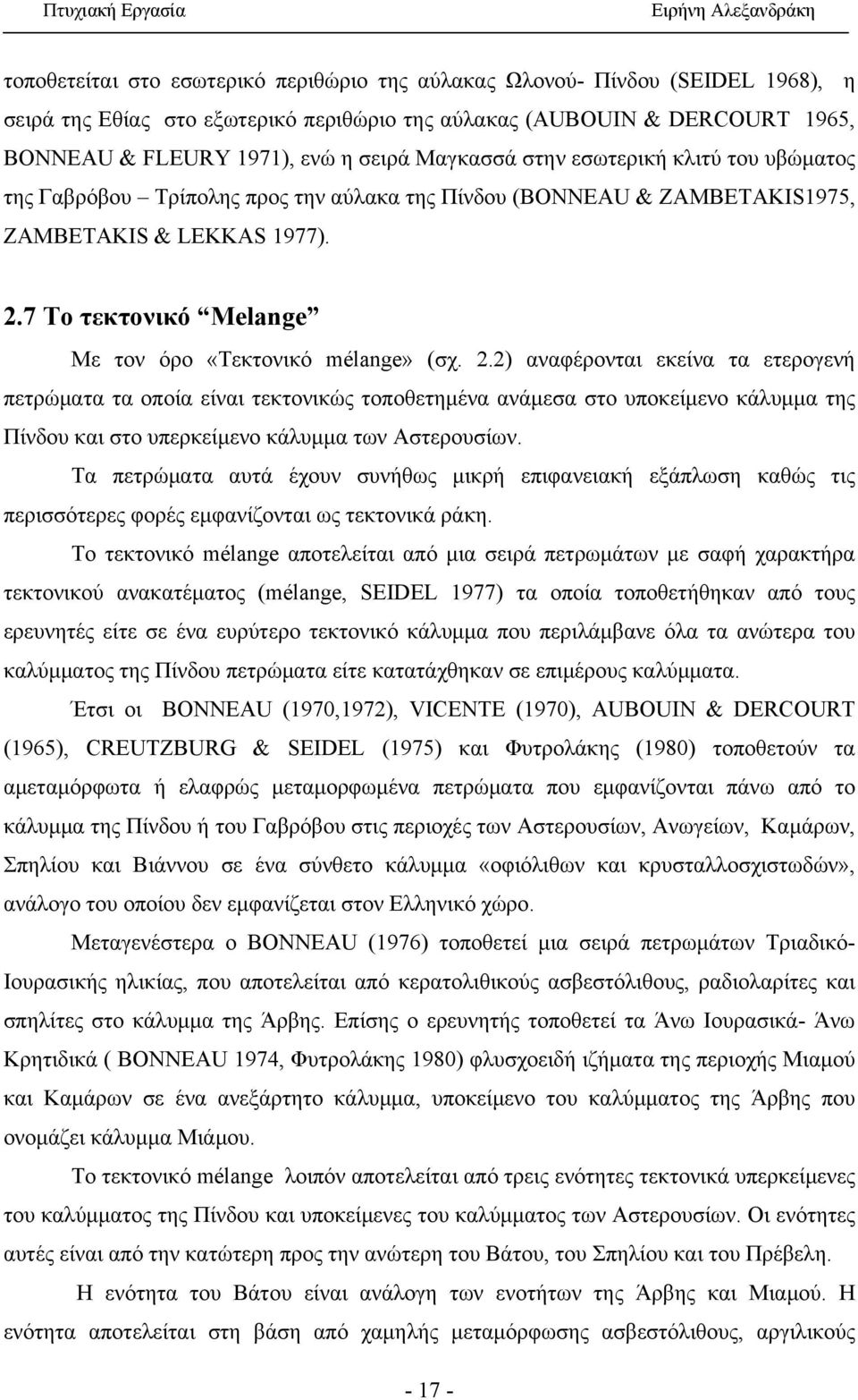 7 Το τεκτονικό Melange Με τον όρο «Τεκτονικό mélange» (σχ. 2.