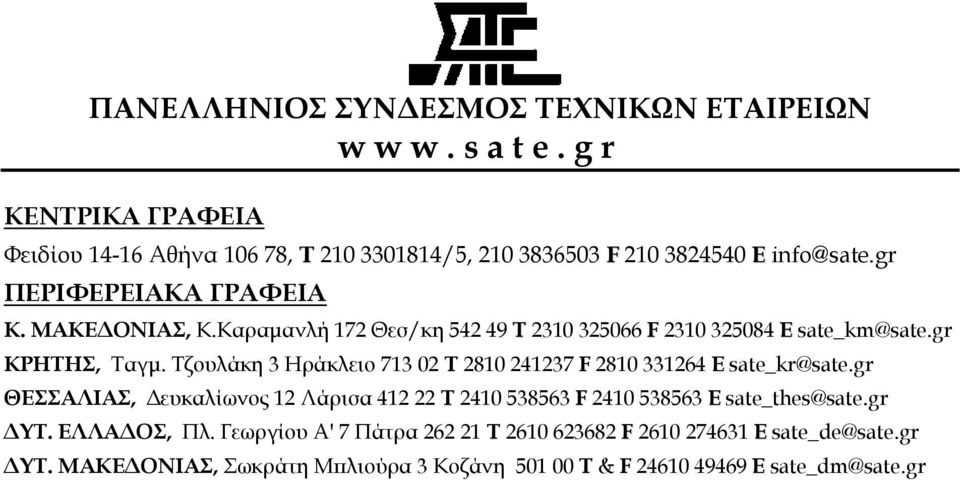 Τζουλάκη 3 Ηράκλειο 713 02 Τ 2810 241237 F 2810 331264 E sate_kr@sate.