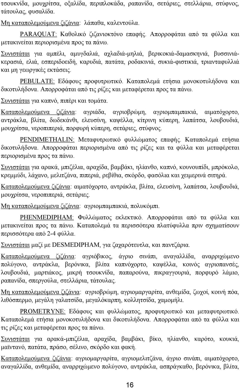 Συνιστάται για αµπέλι, αµυγδαλιά, αχλαδιά-µηλιά, βερικοκιά-δαµασκηνιά, βυσσινιάκερασιά, ελιά, εσπεριδοειδή, καρυδιά, πατάτα, ροδακινιά, συκιά-φιστικιά, τριανταφυλλιά και µη γεωργικές εκτάσεις.