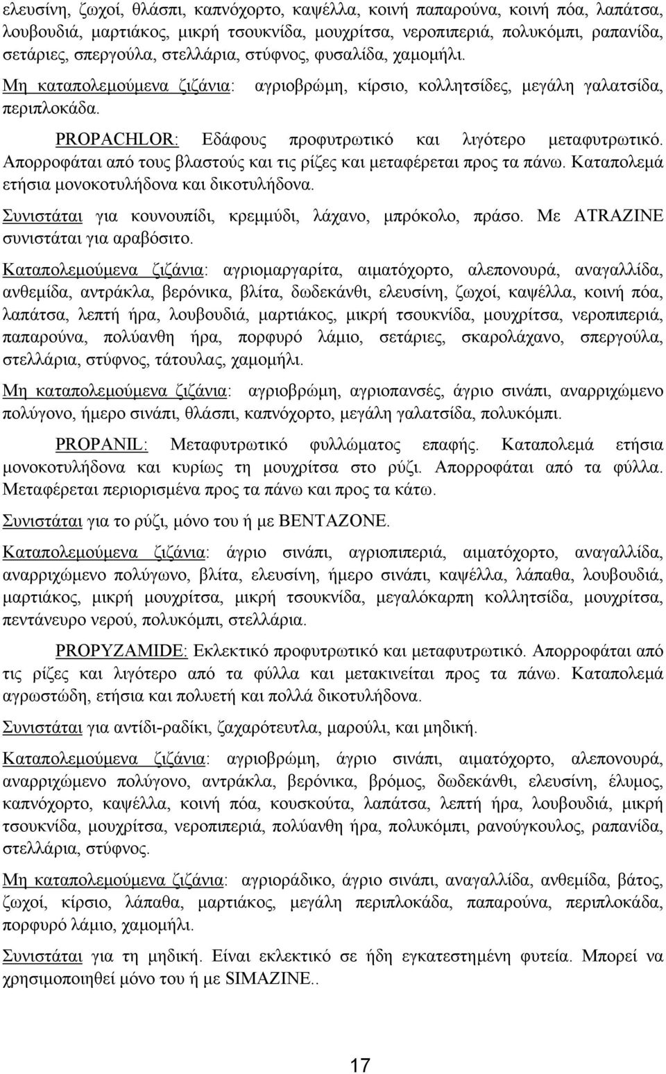 Απορροφάται από τους βλαστούς και τις ρίζες και µεταφέρεται προς τα πάνω. Καταπολεµά ετήσια µονοκοτυλήδονα και δικοτυλήδονα. Συνιστάται για κουνουπίδι, κρεµµύδι, λάχανο, µπρόκολο, πράσο.