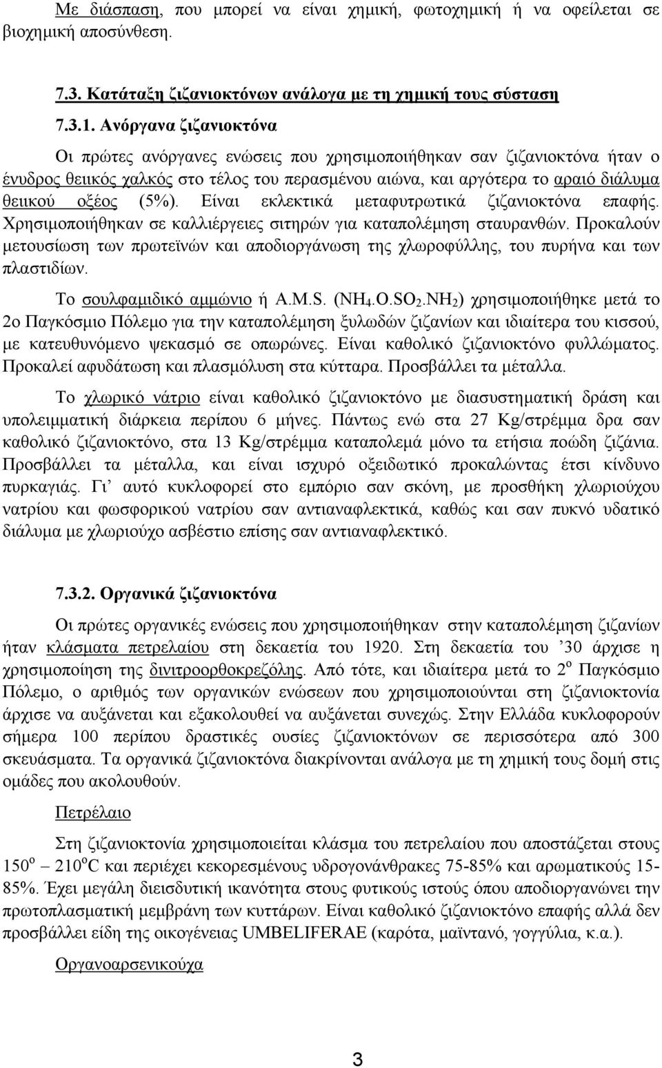 Είναι εκλεκτικά µεταφυτρωτικά ζιζανιοκτόνα επαφής. Χρησιµοποιήθηκαν σε καλλιέργειες σιτηρών για καταπολέµηση σταυρανθών.