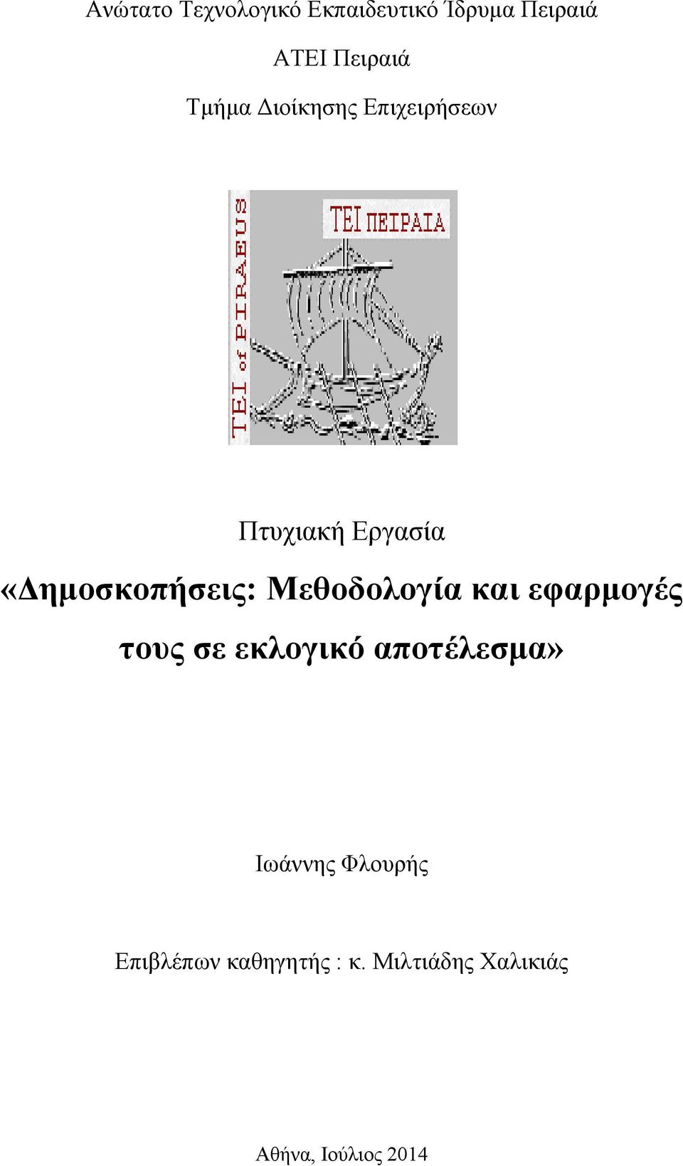 Μεθοδολογία και εφαρμογές τους σε εκλογικό αποτέλεσμα» Ιωάννης