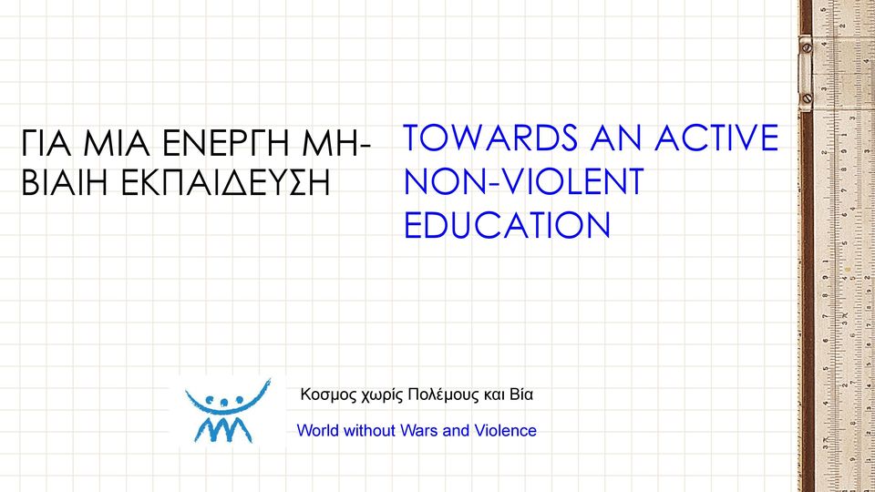 NON-VIOLENT EDUCATION Κοσμος χωρίς