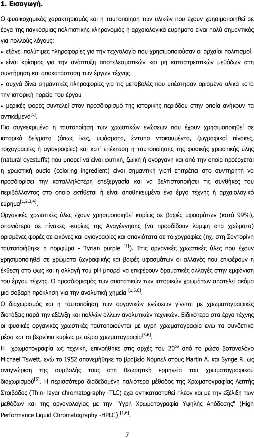 εξάγει πολύτιµες πληροφορίες για την τεχνολογία που χρησιµοποιούσαν οι αρχαίοι πολιτισµοί.
