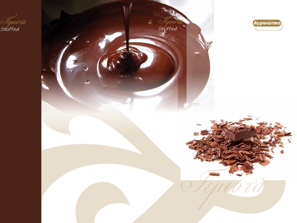 Διπλογεμιστό Πραλίνας Praline Double Filled Γεμιστό Twist Twist Filled Γεμιστό Κακάο Πραλίνας Chocolate Filled Praline