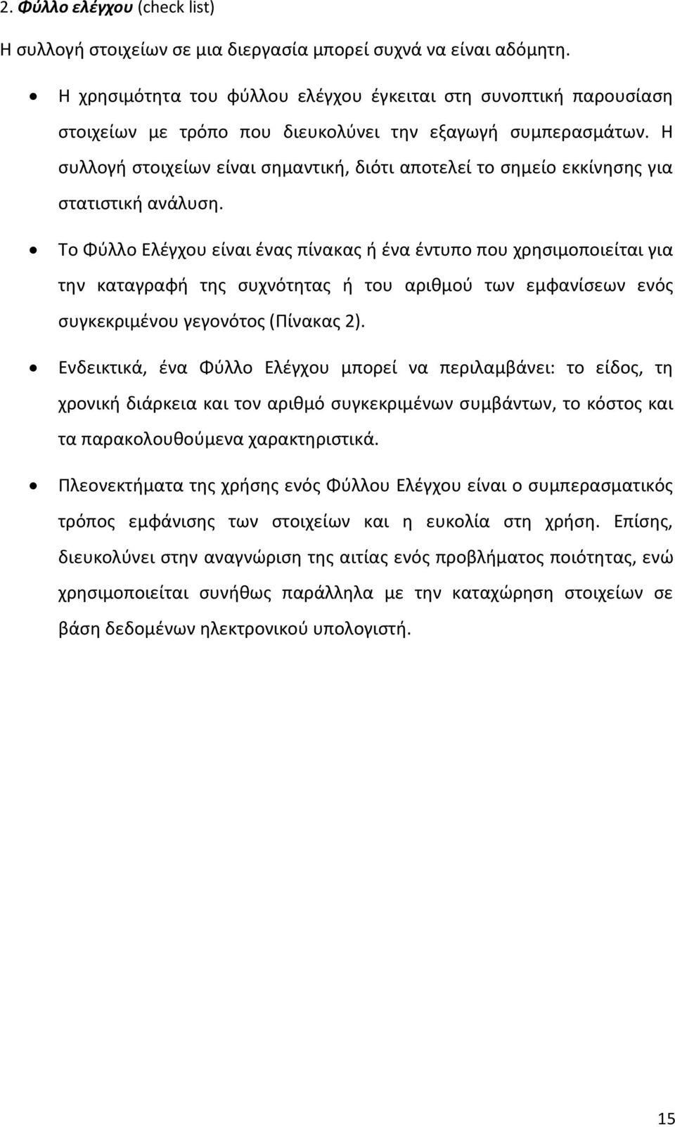 Η συλλογή στοιχείων είναι σημαντική, διότι αποτελεί το σημείο εκκίνησης για στατιστική ανάλυση.