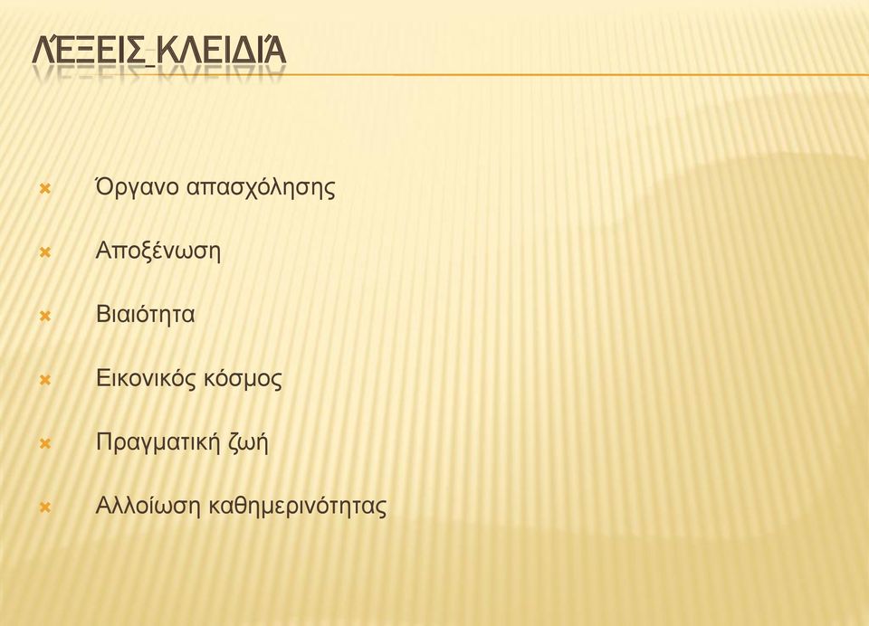 Βιαιότητα Εικονικός κόσμος