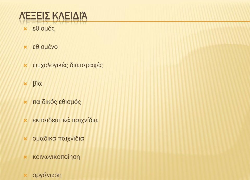 εθισμός εκπαιδευτικά παιχνίδια