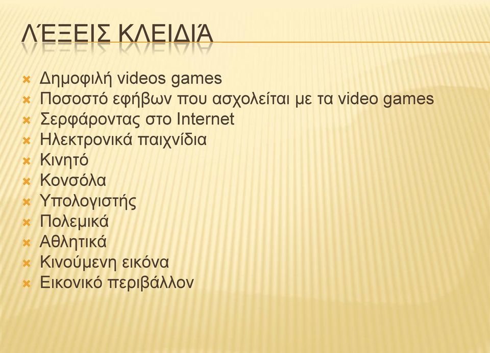 Internet Ηλεκτρονικά παιχνίδια Κινητό Κονσόλα