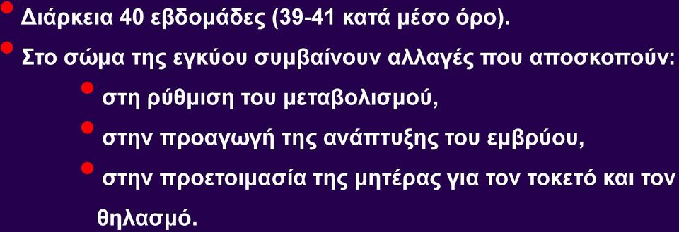 στη ρύθμιση του μεταβολισμού, στην προαγωγή της ανάπτυξης