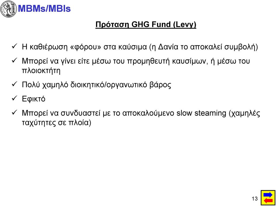 μέσωτου πλοιοκτήτη Πολύ χαμηλό διοικητικό/οργανωτικό βάρος Εφικτό Μπορεί