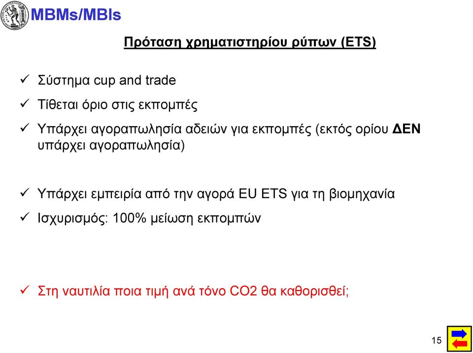 υπάρχει αγοραπωλησία) Υπάρχει εμπειρία από την αγορά EU ETS για τη βιομηχανία