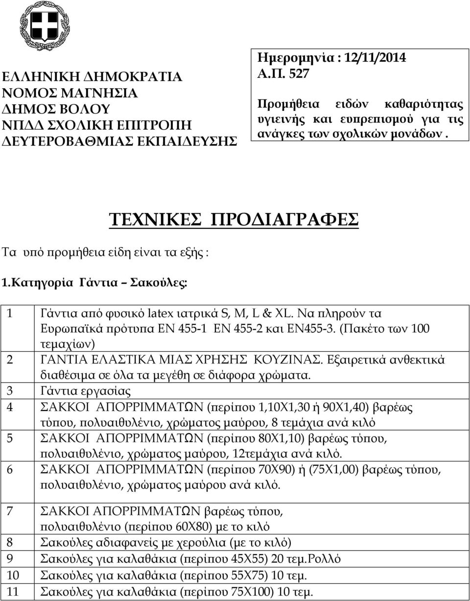 (Πακέτο των 100 τεμαχίων) 2 ΓΑΝΤΙΑ ΕΛΑΣΤΙΚΑ ΜΙΑΣ ΧΡΗΣΗΣ ΚΟΥΖΙΝΑΣ. Εξαιρετικά ανθεκτικά διαθέσιμα σε όλα τα μεγέθη σε διάφορα χρώματα.