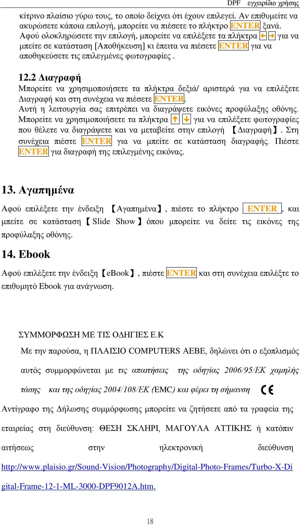 2 Διαγραφή Μπορείτε να χρησιμοποιήσετε τα πλήκτρα δεξιά/ αριστερά για να επιλέξετε Διαγραφή και στη συνέχεια να πιέσετε ENTER. Αυτή η λειτουργία σας επιτρέπει να διαγράψετε εικόνες προφύλαξης οθόνης.