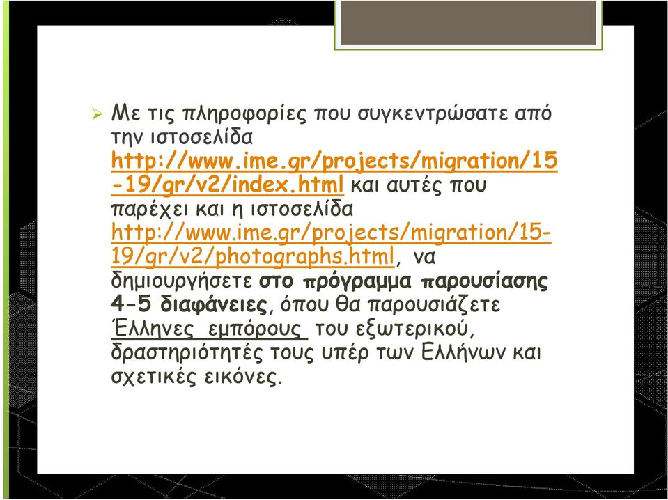 gr/projects/migration/15-19/gr/v2/photographs.